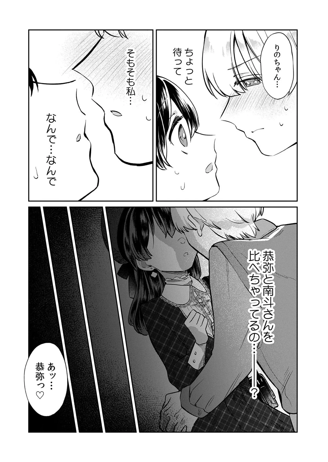 オトナのレッスンはじめます〜私は、幼馴染の着せ替え人形〜 第7話 - 19