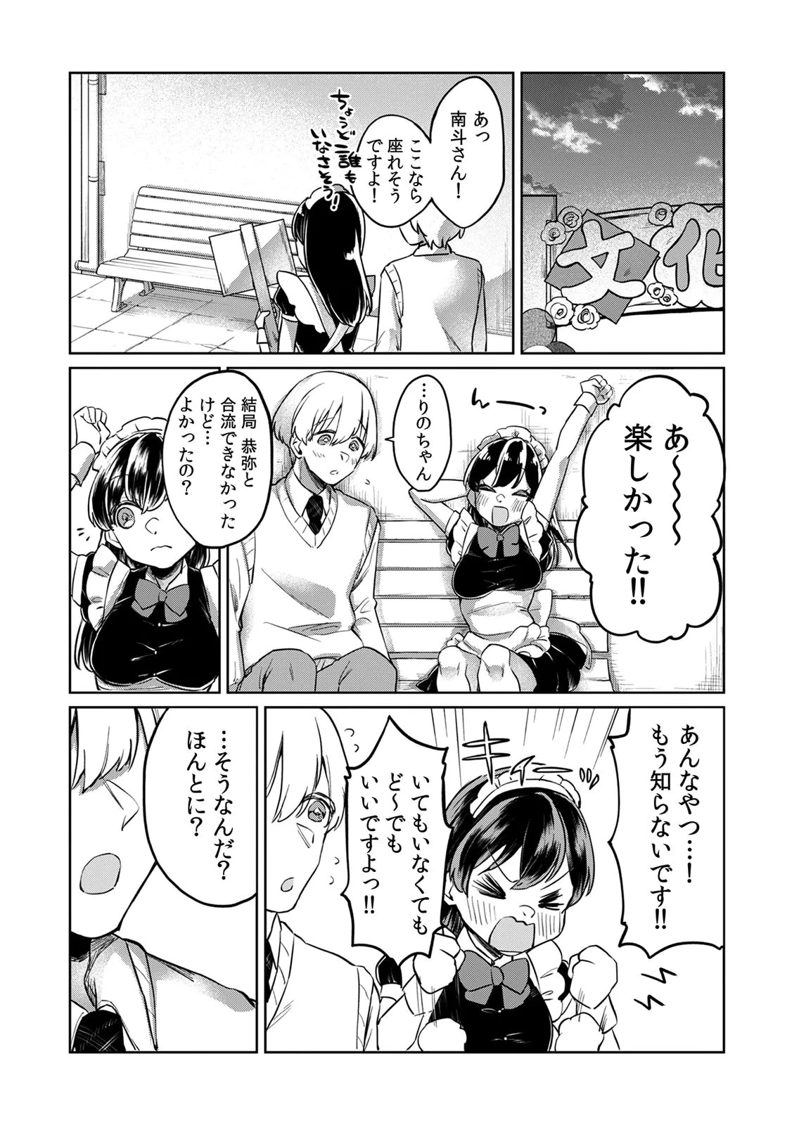 オトナのレッスンはじめます〜私は、幼馴染の着せ替え人形〜 第6話 - 19