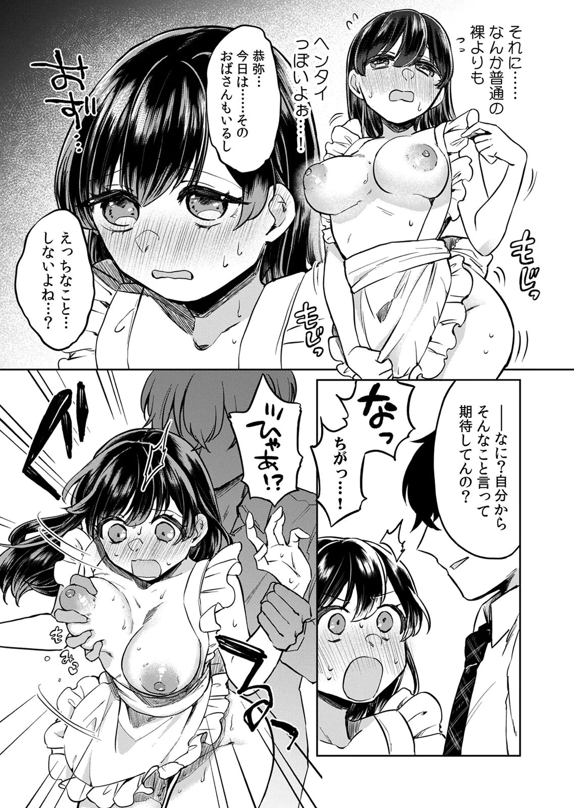 オトナのレッスンはじめます〜私は、幼馴染の着せ替え人形〜 第5話 - 17