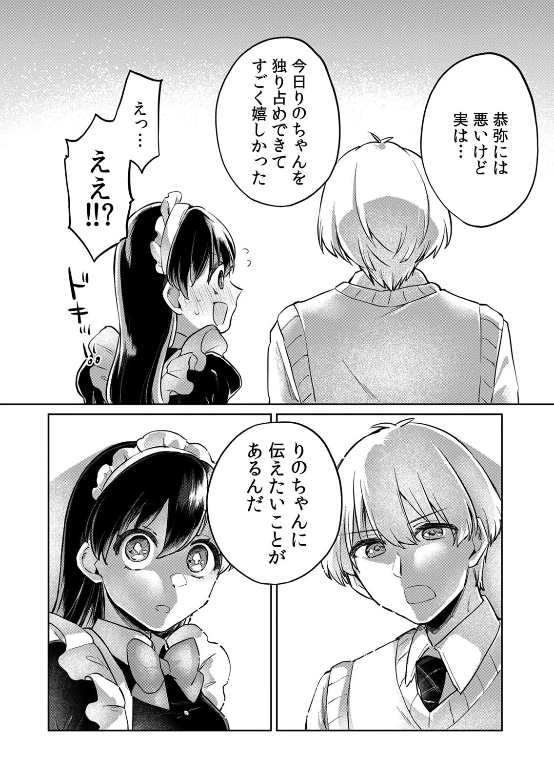 オトナのレッスンはじめます〜私は、幼馴染の着せ替え人形〜 第6話 - 20
