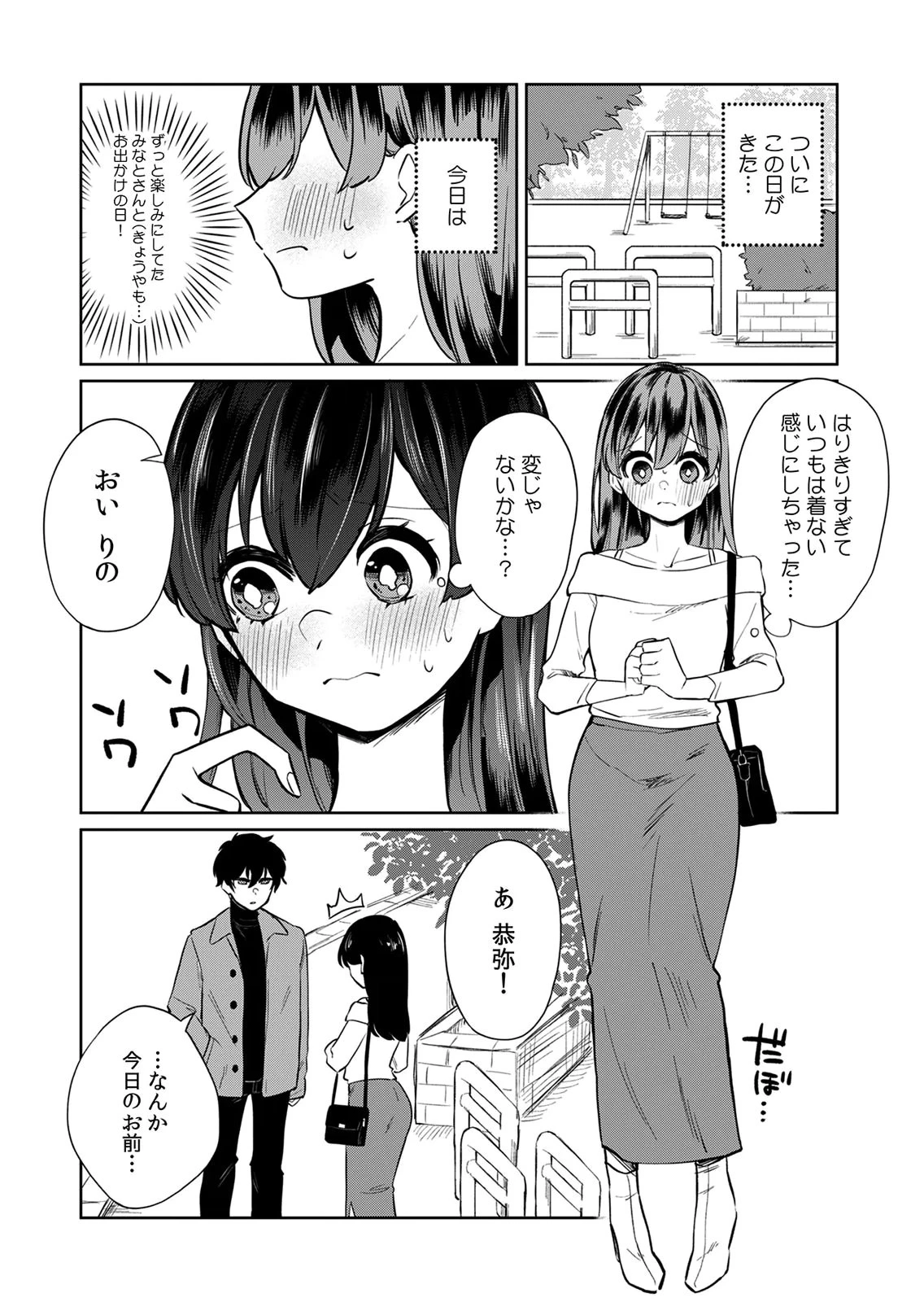 オトナのレッスンはじめます〜私は、幼馴染の着せ替え人形〜 第4話 - 1