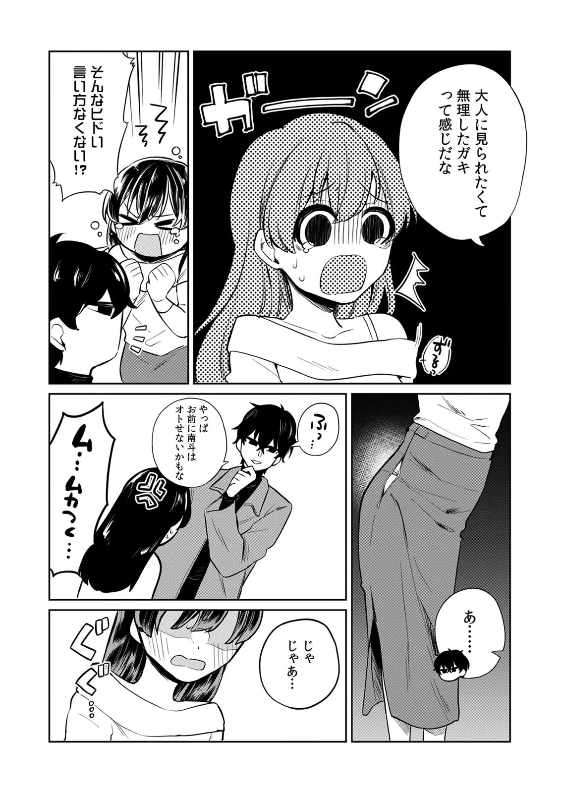 オトナのレッスンはじめます〜私は、幼馴染の着せ替え人形〜 第4話 - 2