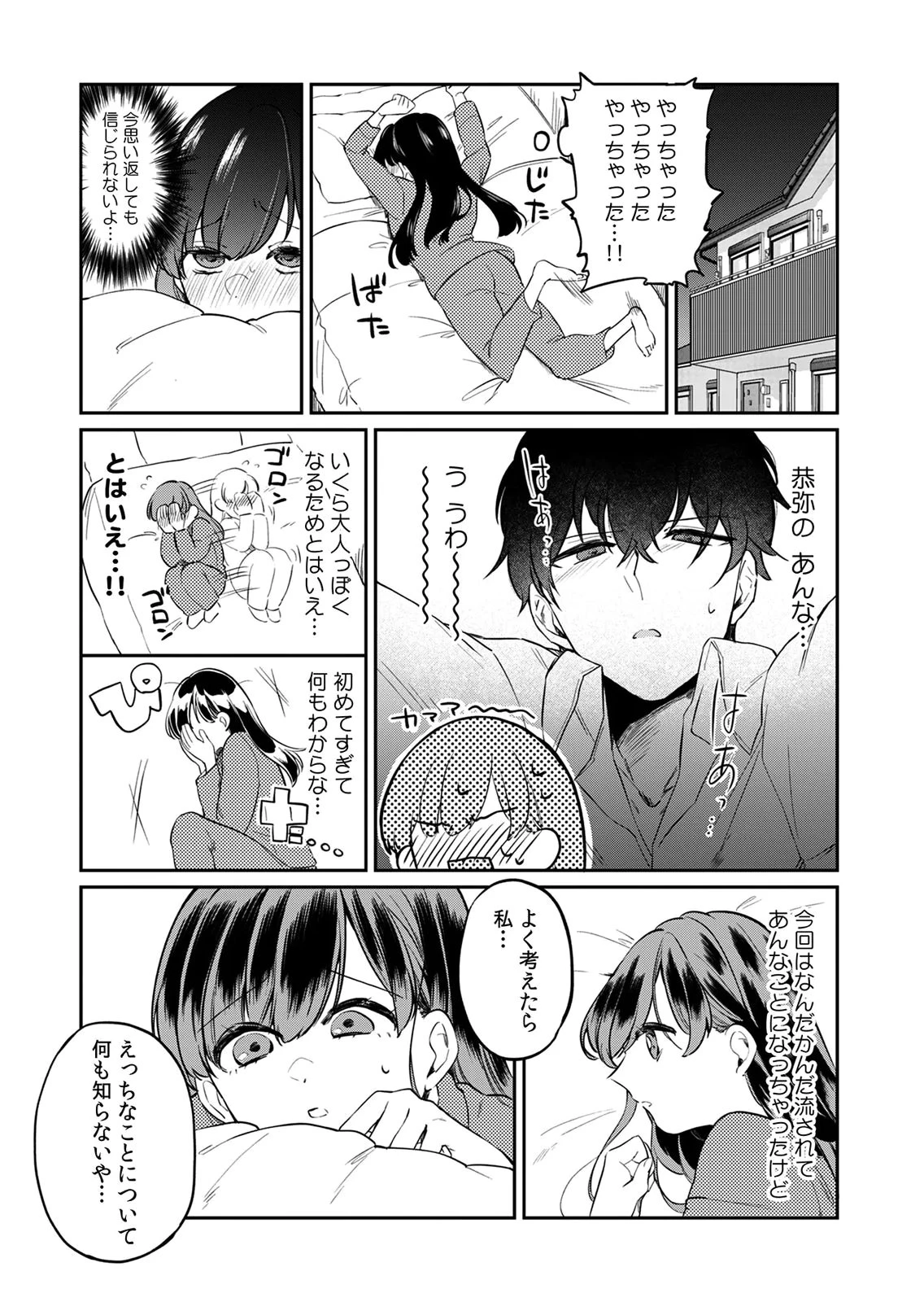 オトナのレッスンはじめます〜私は、幼馴染の着せ替え人形〜 第3話 - 1