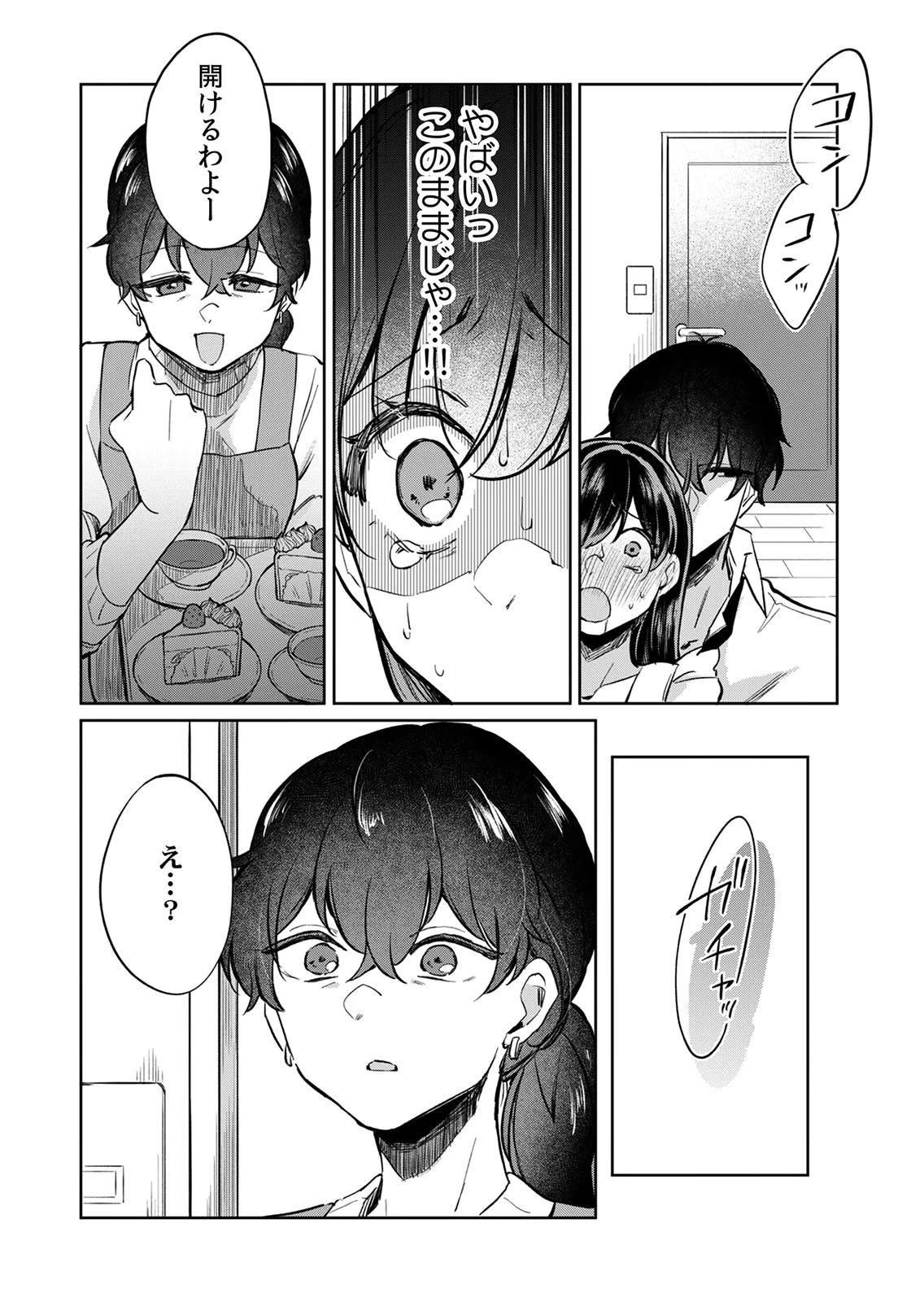 オトナのレッスンはじめます〜私は、幼馴染の着せ替え人形〜 第5話 - 20