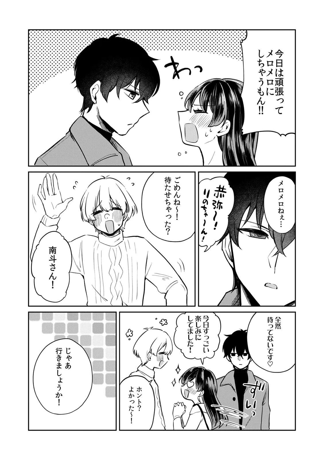 オトナのレッスンはじめます〜私は、幼馴染の着せ替え人形〜 第4話 - 3