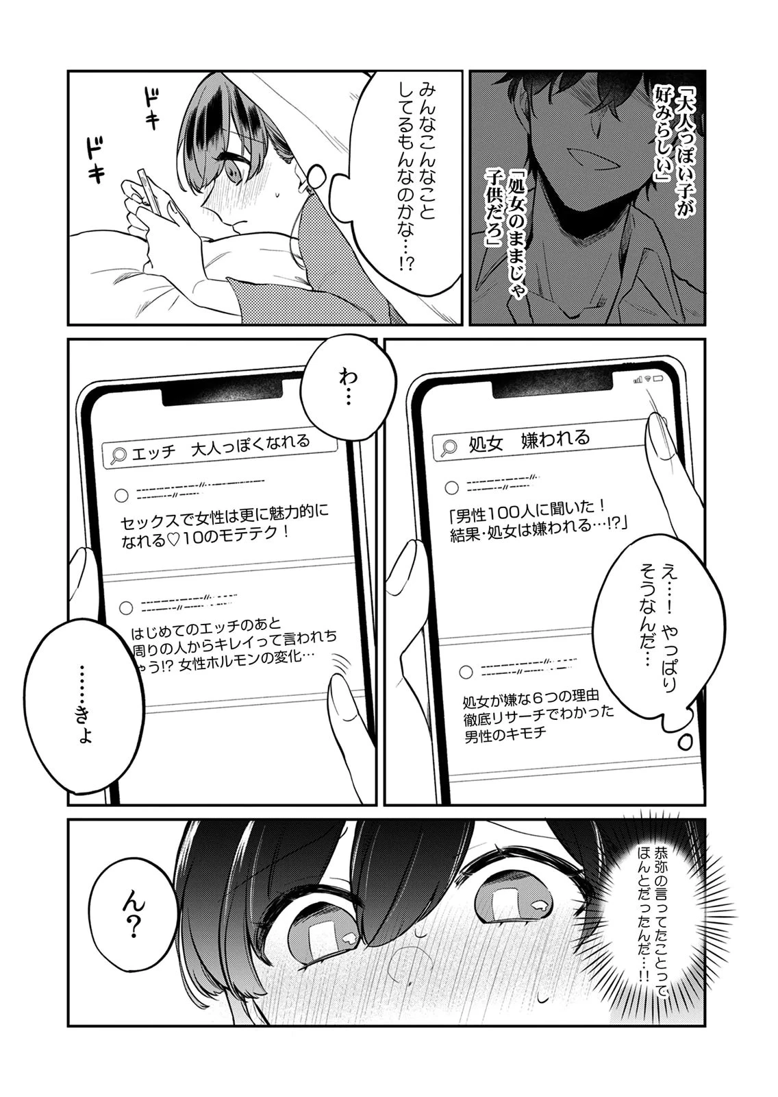 オトナのレッスンはじめます〜私は、幼馴染の着せ替え人形〜 第3話 - 2