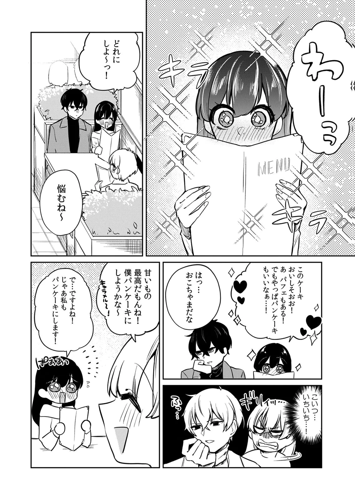 オトナのレッスンはじめます〜私は、幼馴染の着せ替え人形〜 第4話 - 4
