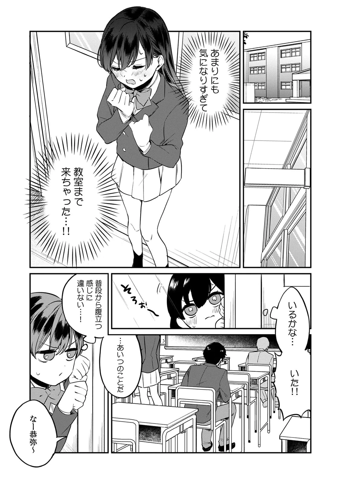 オトナのレッスンはじめます〜私は、幼馴染の着せ替え人形〜 第3話 - 4