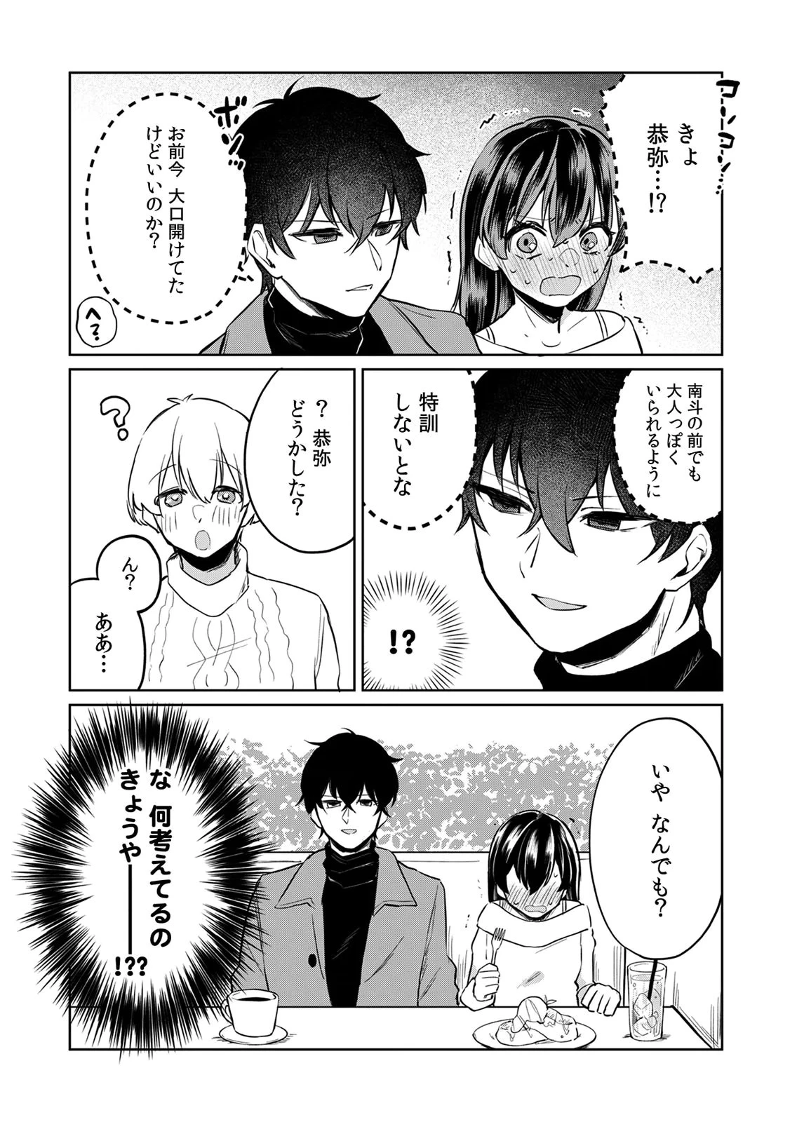 オトナのレッスンはじめます〜私は、幼馴染の着せ替え人形〜 第4話 - 6