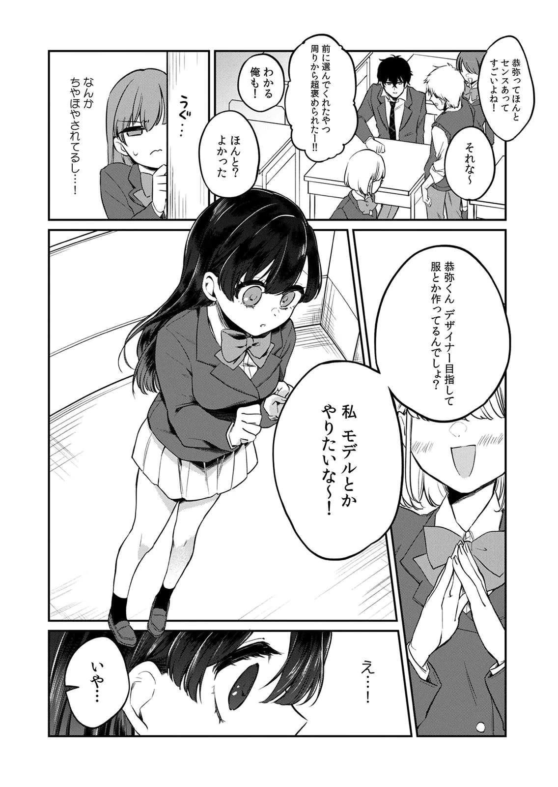 オトナのレッスンはじめます〜私は、幼馴染の着せ替え人形〜 第3話 - 6