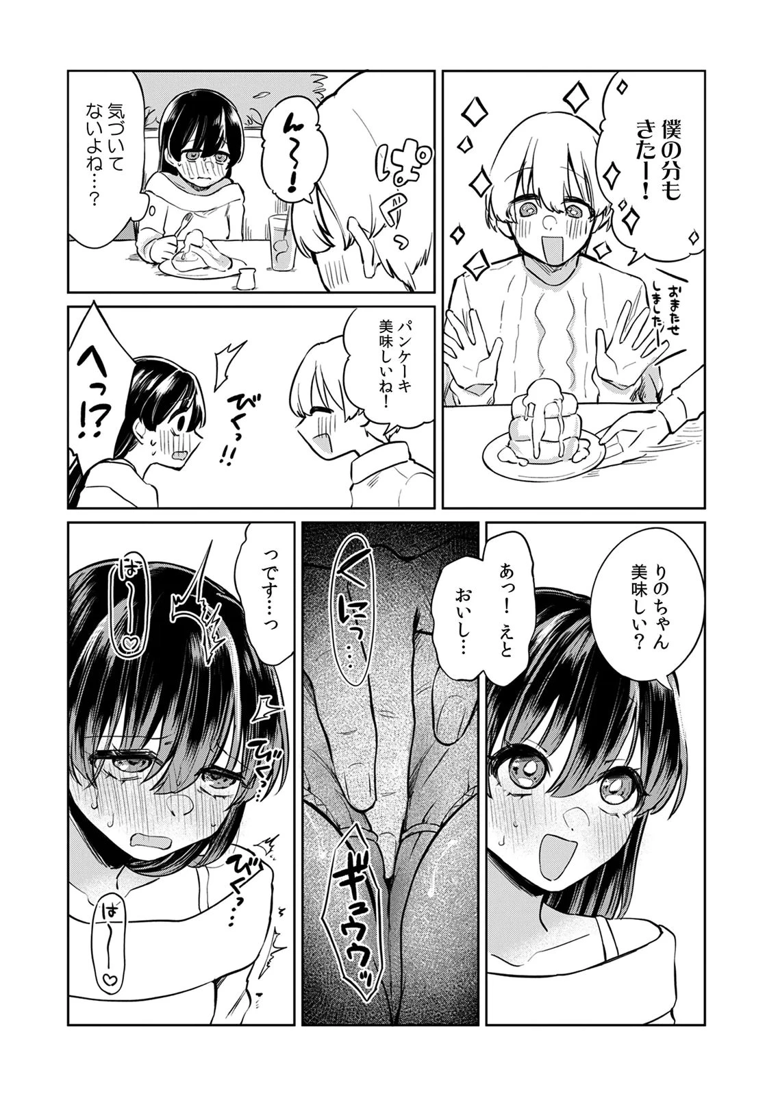 オトナのレッスンはじめます〜私は、幼馴染の着せ替え人形〜 第4話 - 8