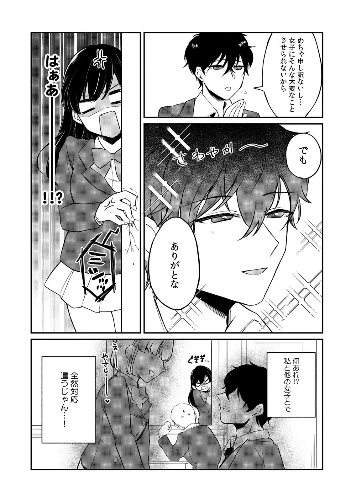 オトナのレッスンはじめます〜私は、幼馴染の着せ替え人形〜 第3話 - 7