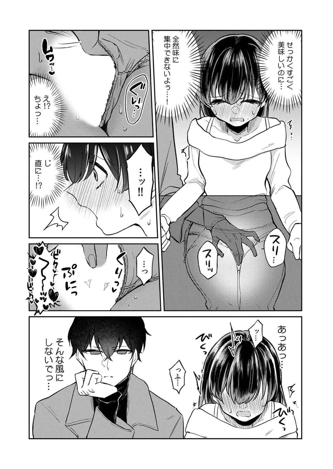 オトナのレッスンはじめます〜私は、幼馴染の着せ替え人形〜 第4話 - 9