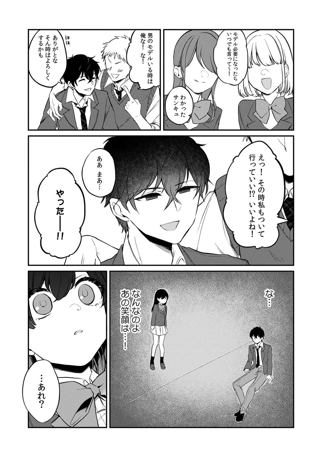 オトナのレッスンはじめます〜私は、幼馴染の着せ替え人形〜 第3話 - 8