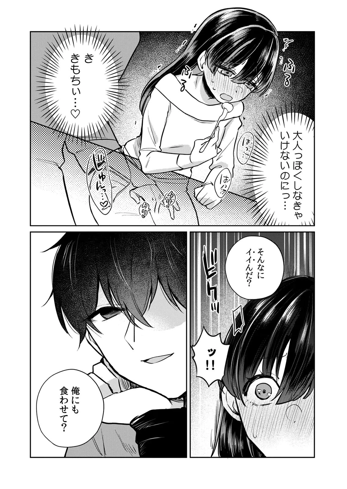 オトナのレッスンはじめます〜私は、幼馴染の着せ替え人形〜 第4話 - 10