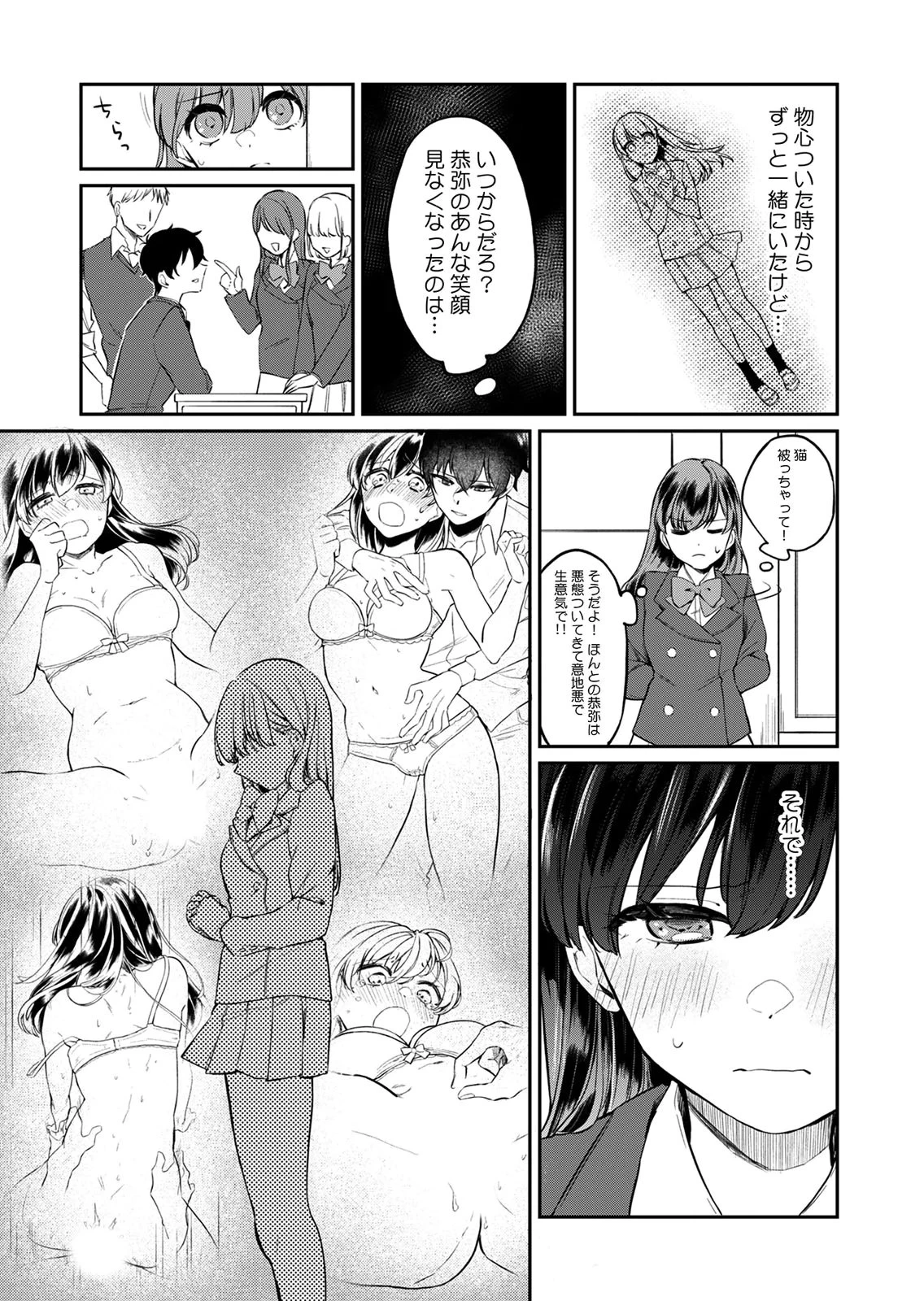 オトナのレッスンはじめます〜私は、幼馴染の着せ替え人形〜 第3話 - 9