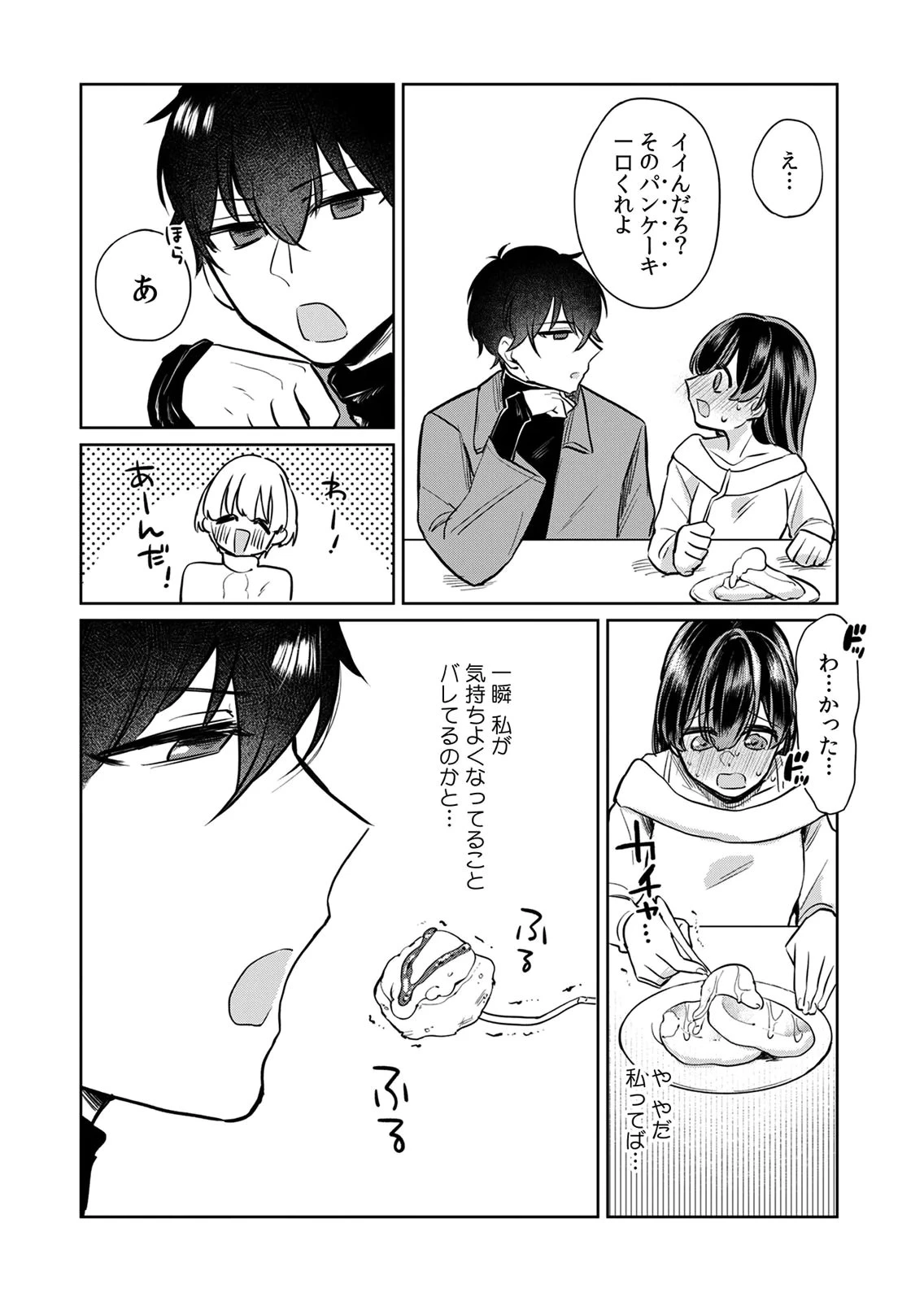 オトナのレッスンはじめます〜私は、幼馴染の着せ替え人形〜 第4話 - 11