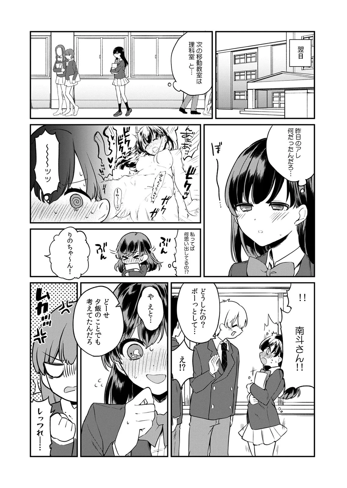 オトナのレッスンはじめます〜私は、幼馴染の着せ替え人形〜 第2話 - 1
