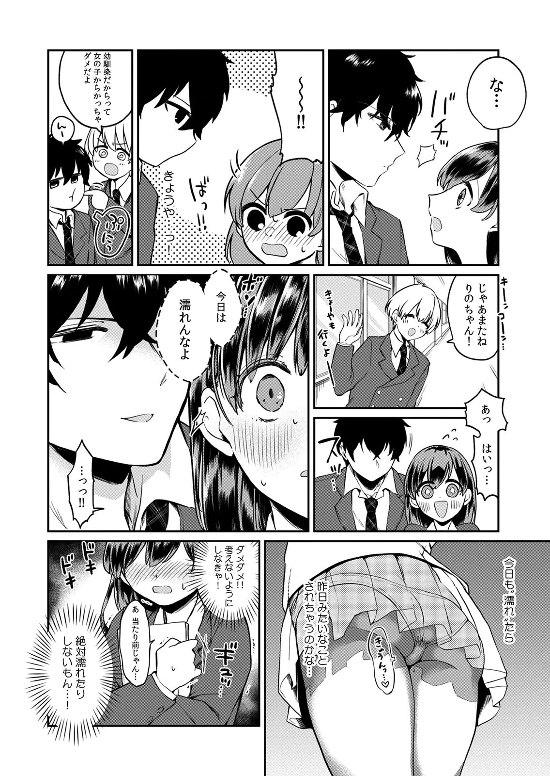 オトナのレッスンはじめます〜私は、幼馴染の着せ替え人形〜 第2話 - 2