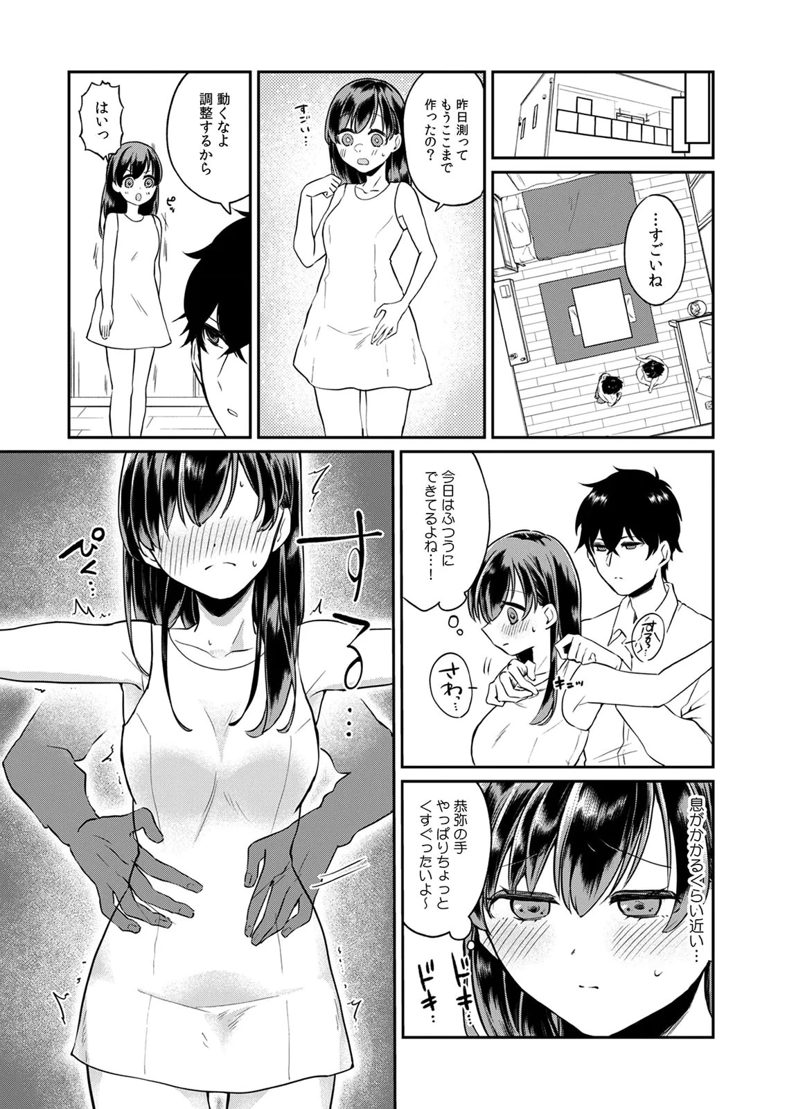 オトナのレッスンはじめます〜私は、幼馴染の着せ替え人形〜 第2話 - 3