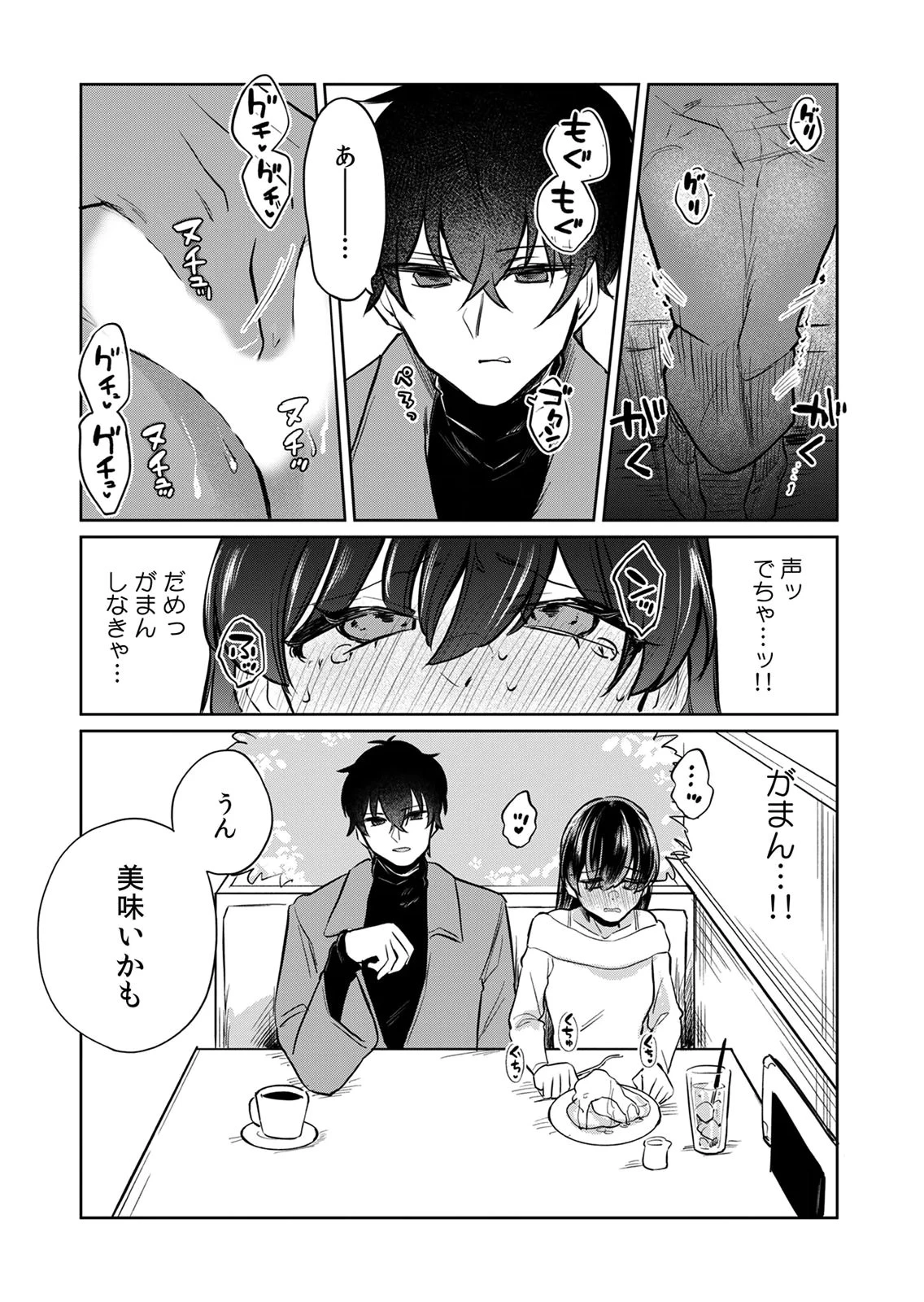 オトナのレッスンはじめます〜私は、幼馴染の着せ替え人形〜 第4話 - 13