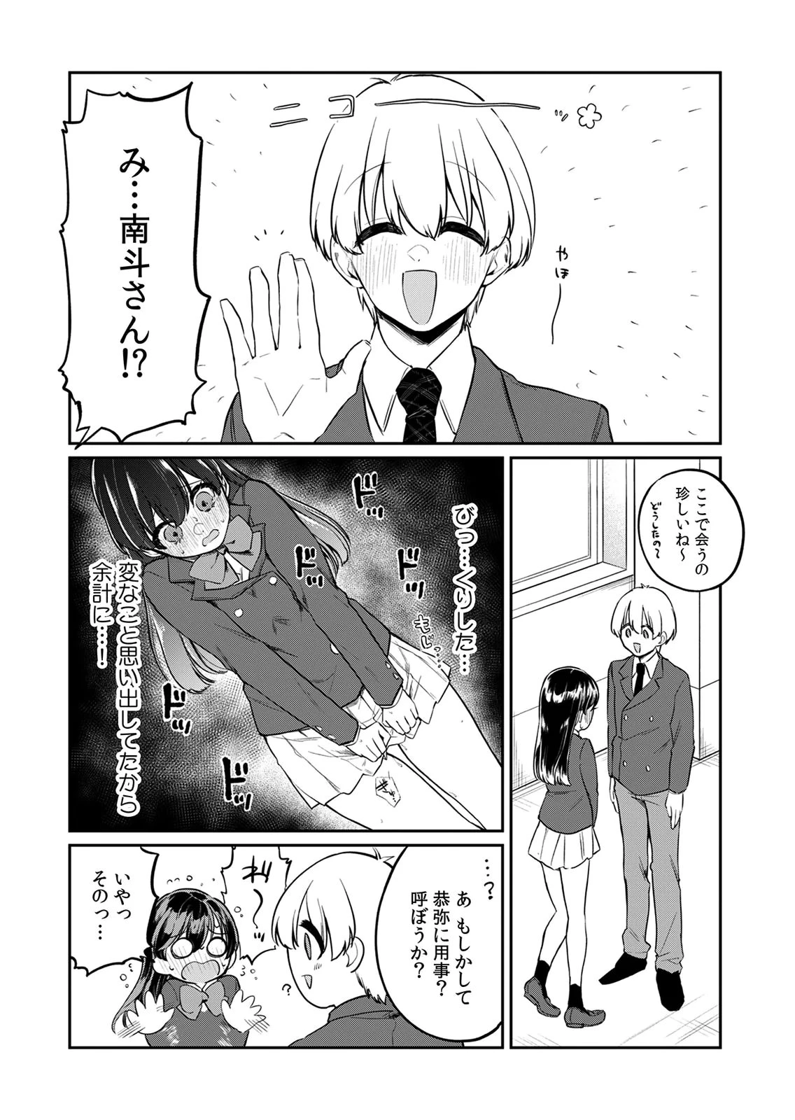 オトナのレッスンはじめます〜私は、幼馴染の着せ替え人形〜 第3話 - 11