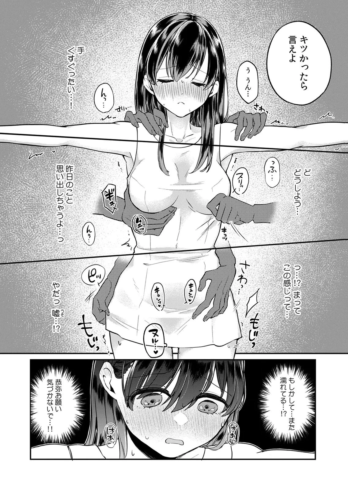 オトナのレッスンはじめます〜私は、幼馴染の着せ替え人形〜 第2話 - 4