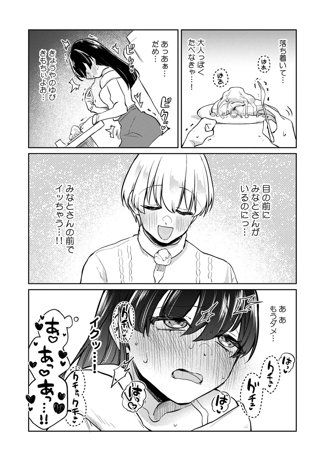 オトナのレッスンはじめます〜私は、幼馴染の着せ替え人形〜 第4話 - 14