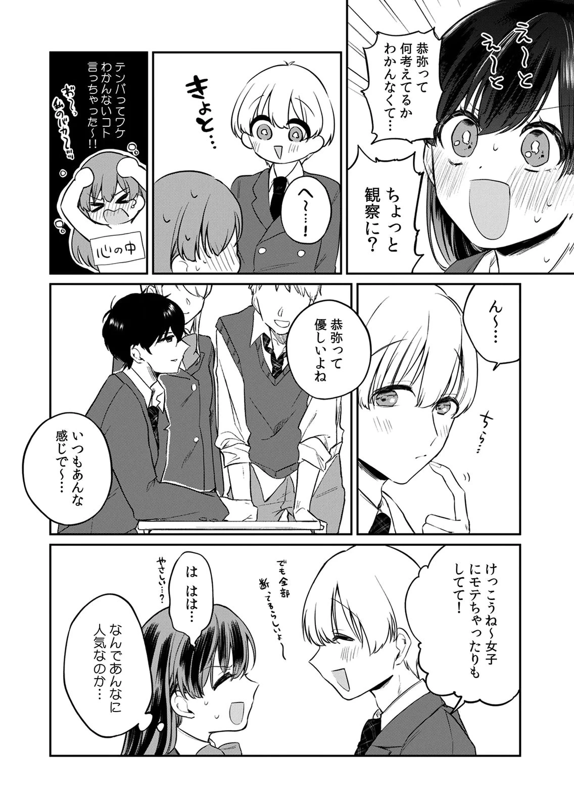 オトナのレッスンはじめます〜私は、幼馴染の着せ替え人形〜 第3話 - 12