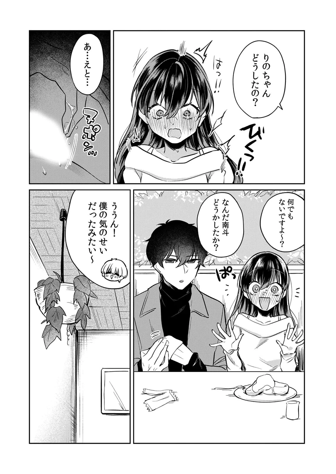 オトナのレッスンはじめます〜私は、幼馴染の着せ替え人形〜 第4話 - 15