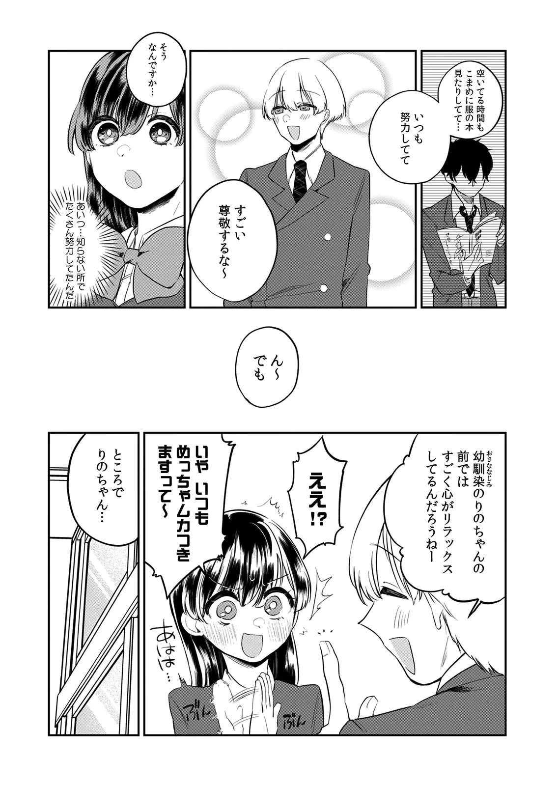 オトナのレッスンはじめます〜私は、幼馴染の着せ替え人形〜 第3話 - 13