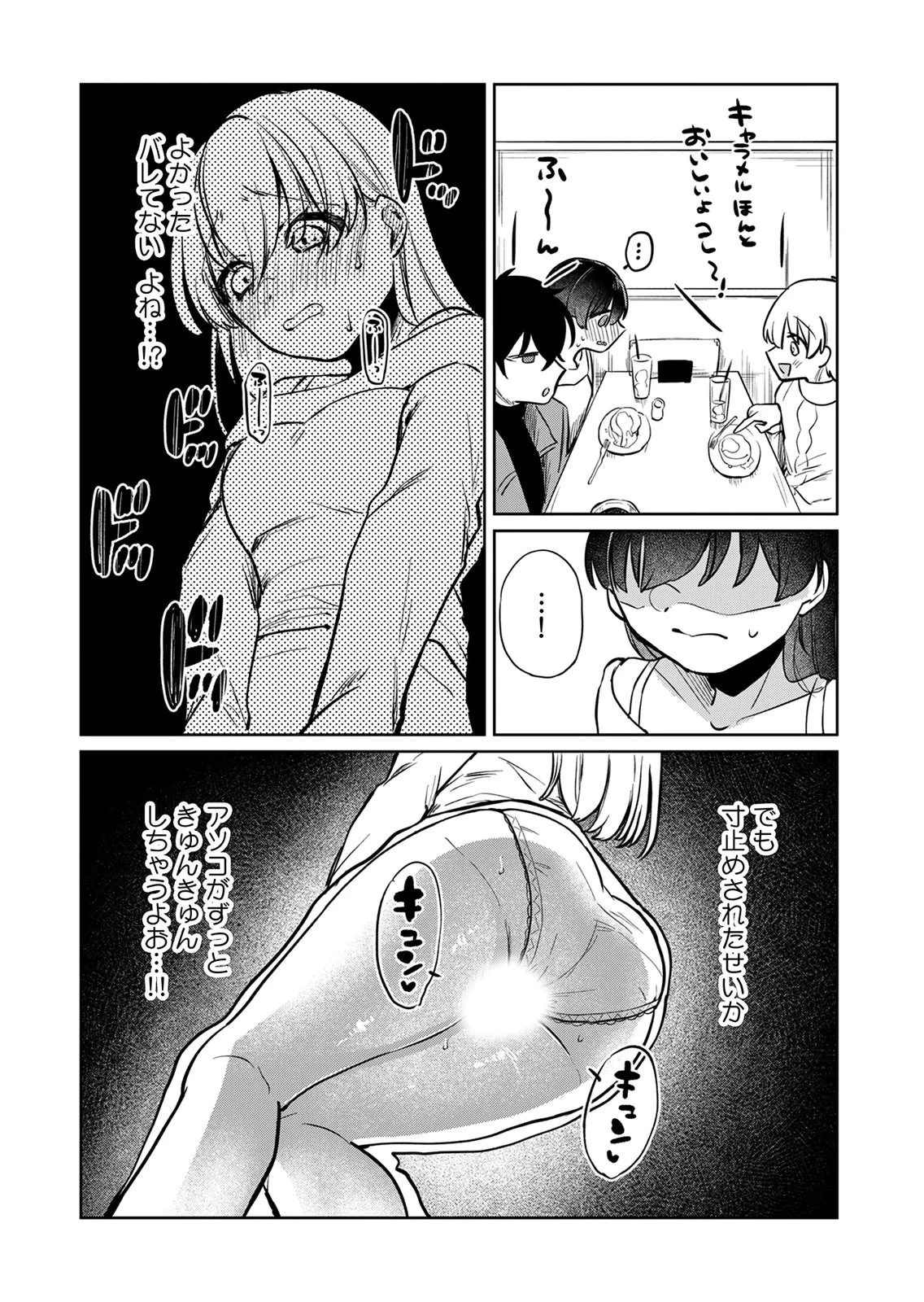 オトナのレッスンはじめます〜私は、幼馴染の着せ替え人形〜 第4話 - 16