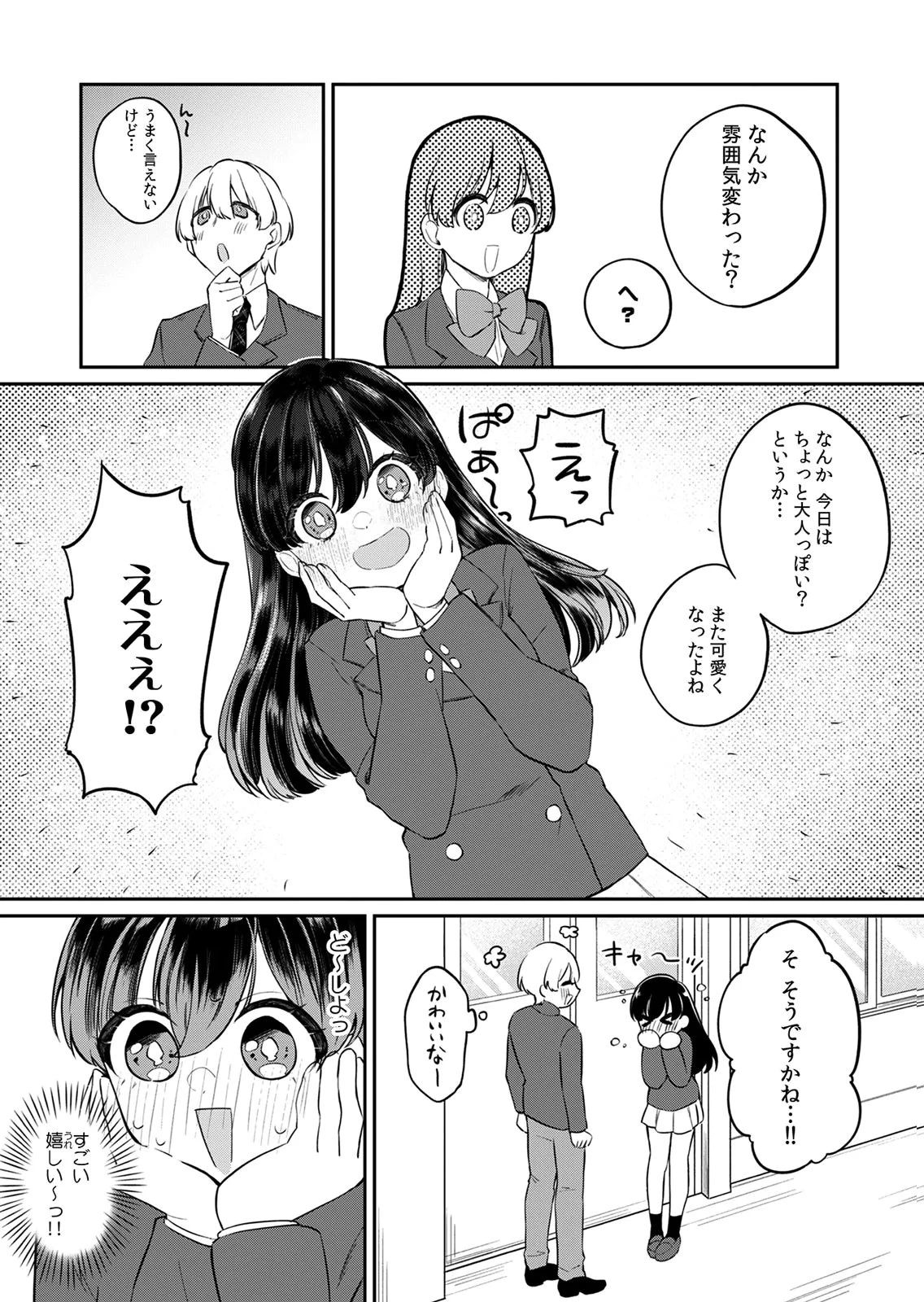 オトナのレッスンはじめます〜私は、幼馴染の着せ替え人形〜 第3話 - 14