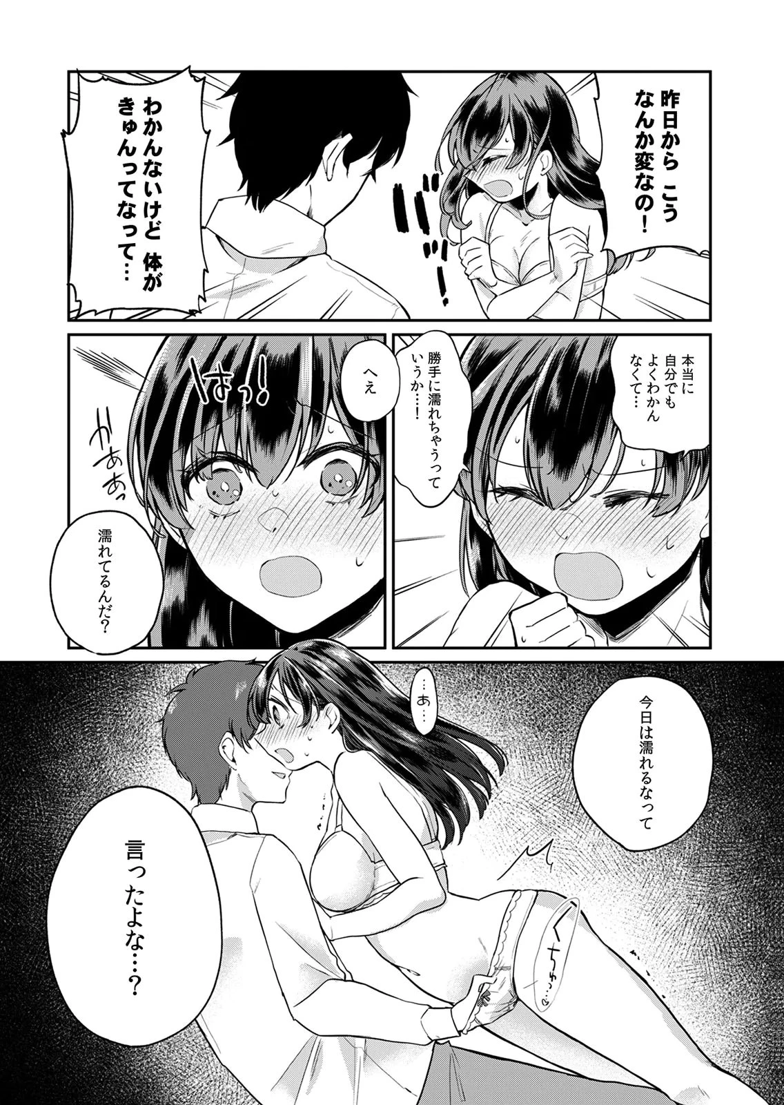 オトナのレッスンはじめます〜私は、幼馴染の着せ替え人形〜 第2話 - 6
