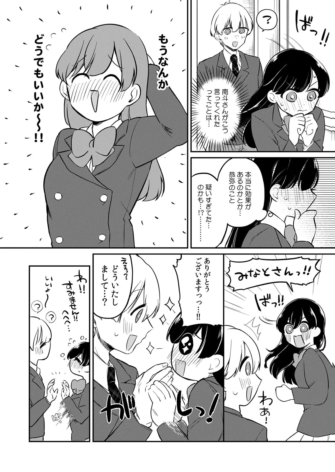 オトナのレッスンはじめます〜私は、幼馴染の着せ替え人形〜 第3話 - 15