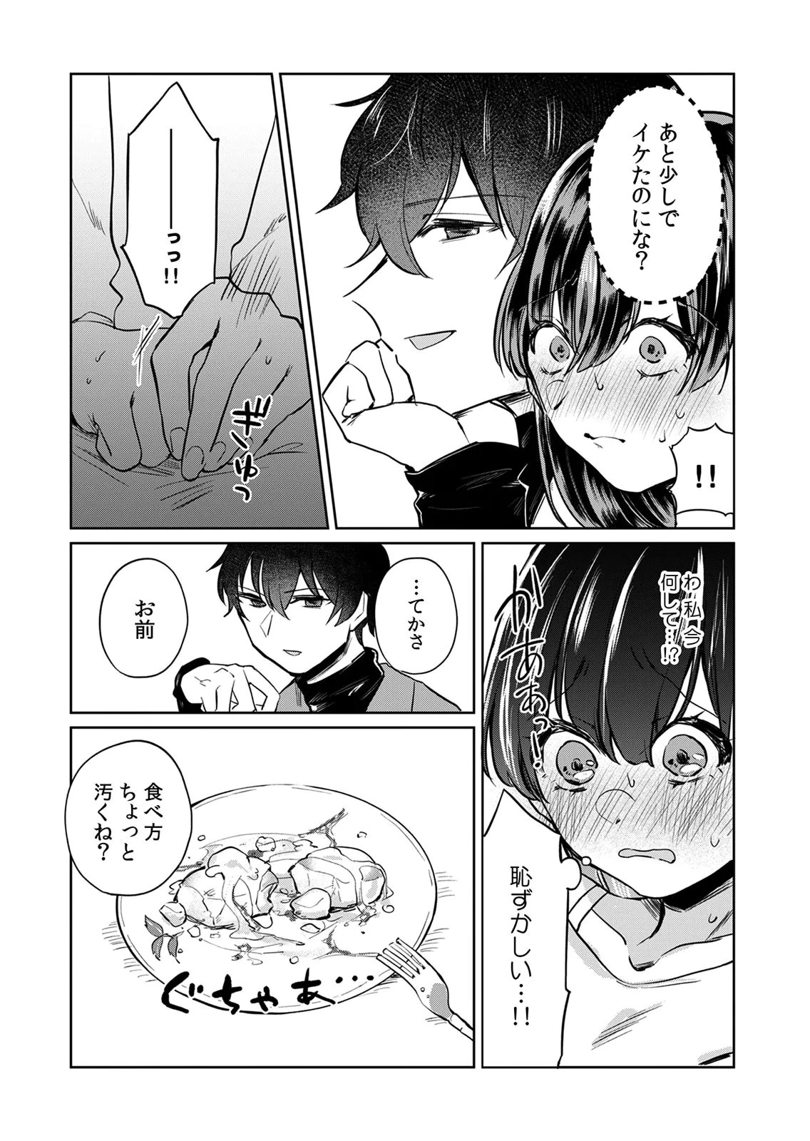 オトナのレッスンはじめます〜私は、幼馴染の着せ替え人形〜 第4話 - 18