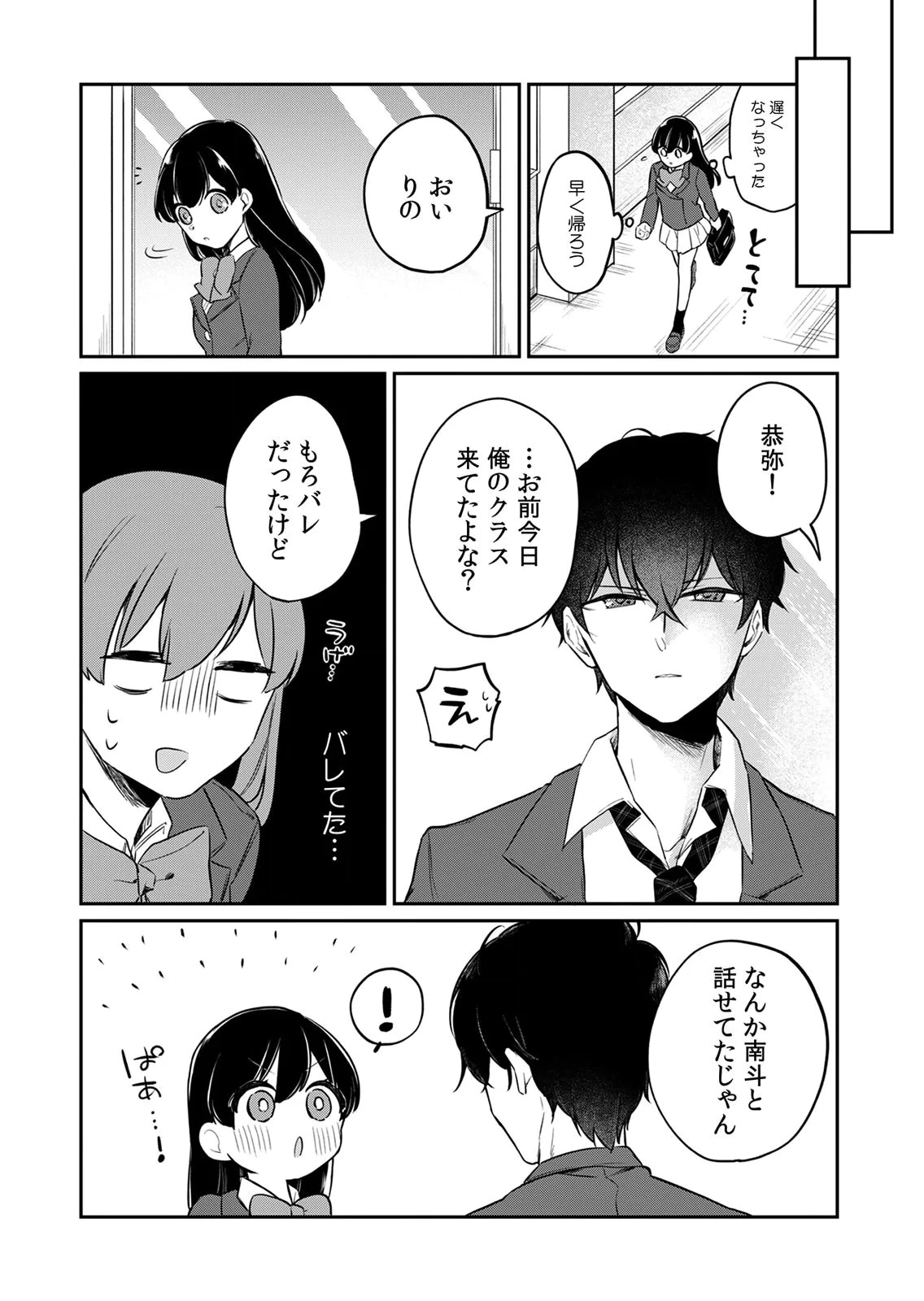 オトナのレッスンはじめます〜私は、幼馴染の着せ替え人形〜 第3話 - 16