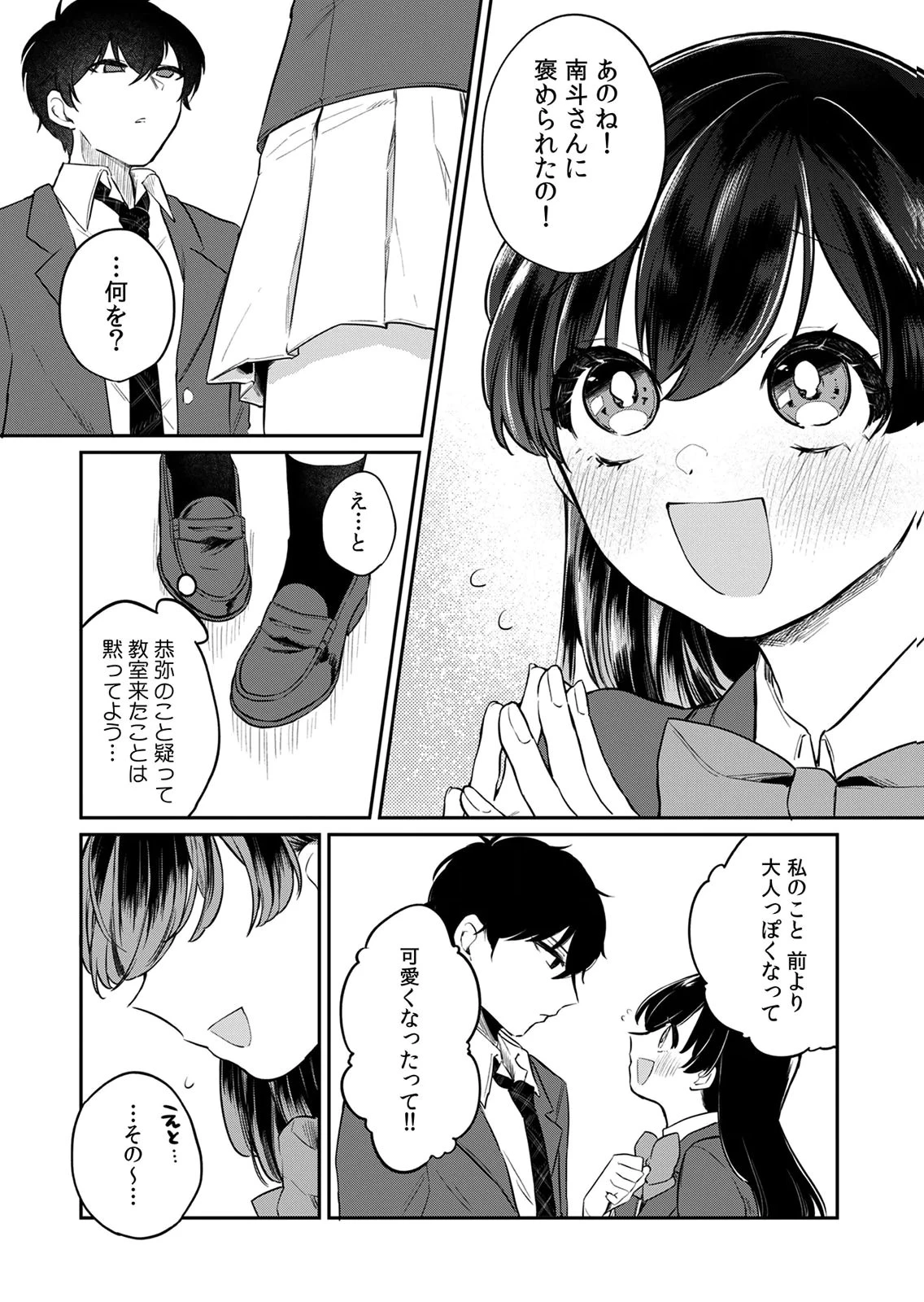 オトナのレッスンはじめます〜私は、幼馴染の着せ替え人形〜 第3話 - 17