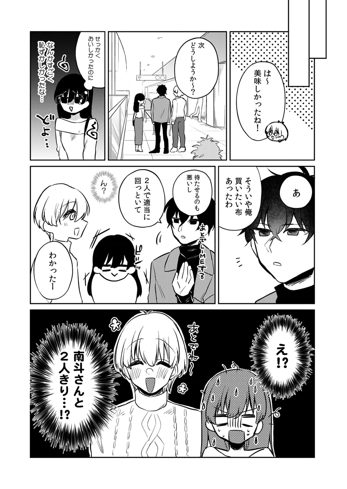 オトナのレッスンはじめます〜私は、幼馴染の着せ替え人形〜 第4話 - 20