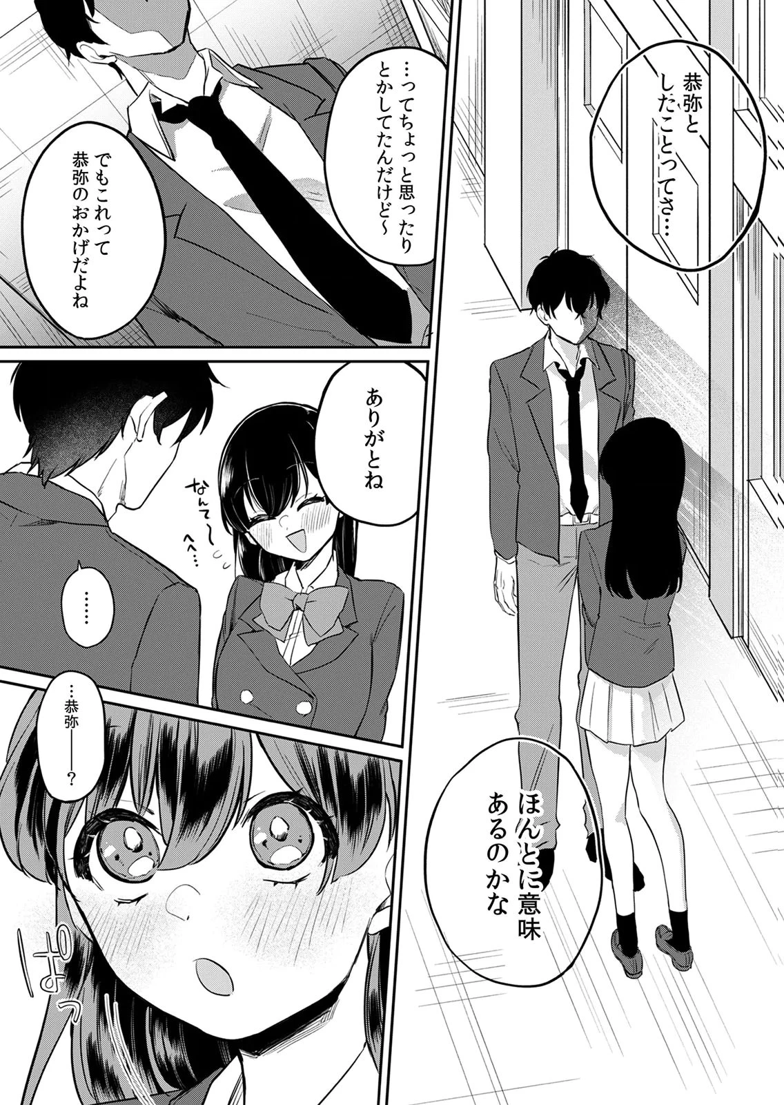 オトナのレッスンはじめます〜私は、幼馴染の着せ替え人形〜 第3話 - 18