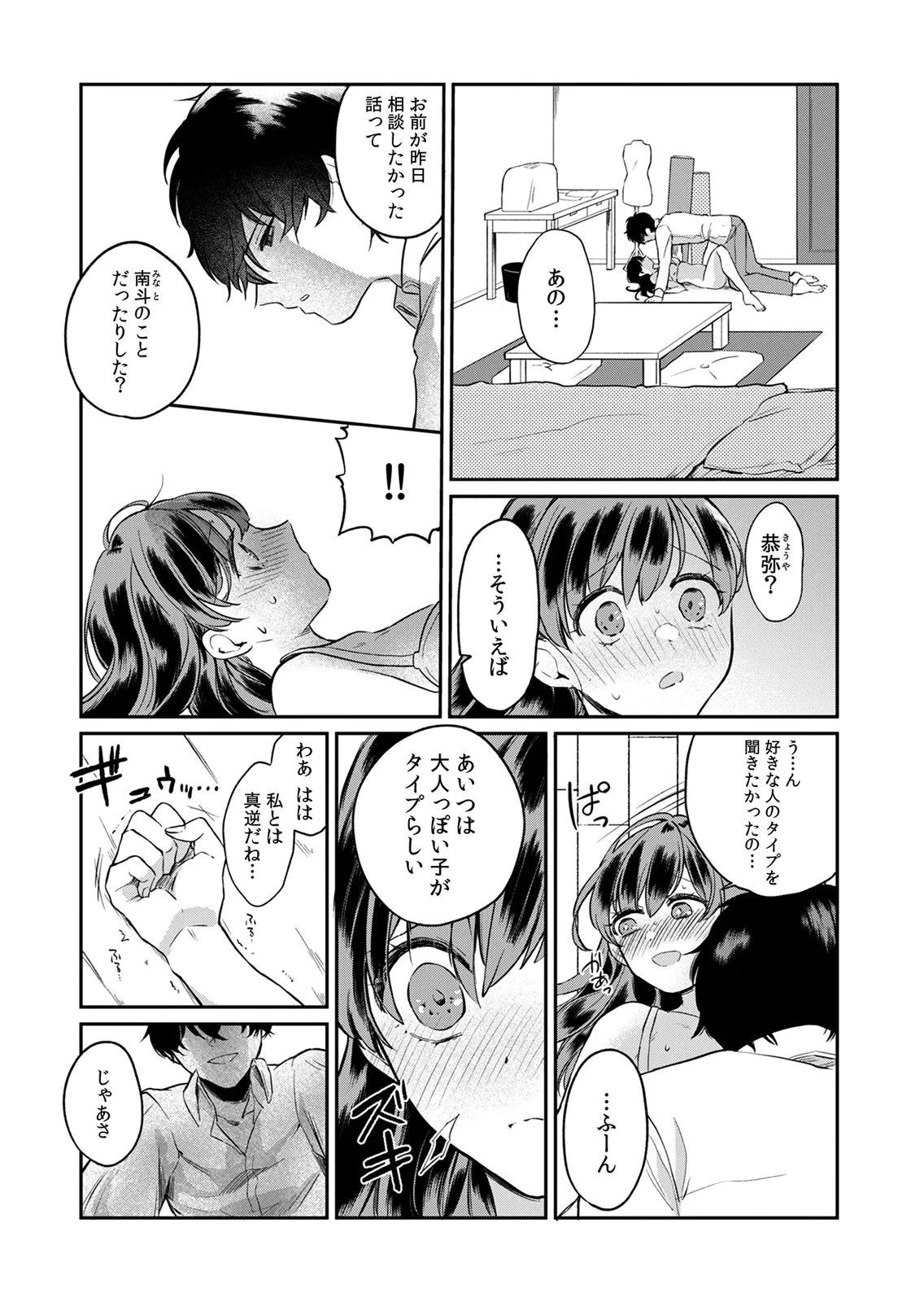 オトナのレッスンはじめます〜私は、幼馴染の着せ替え人形〜 第2話 - 11