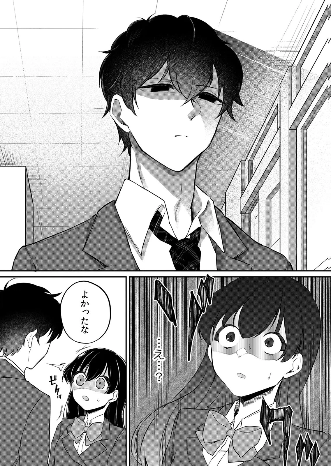 オトナのレッスンはじめます〜私は、幼馴染の着せ替え人形〜 第3話 - 19