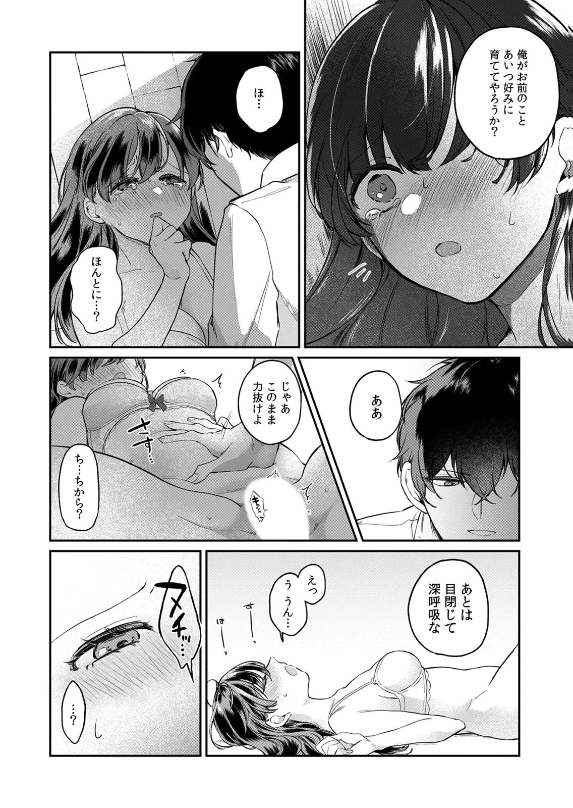 オトナのレッスンはじめます〜私は、幼馴染の着せ替え人形〜 第2話 - 12