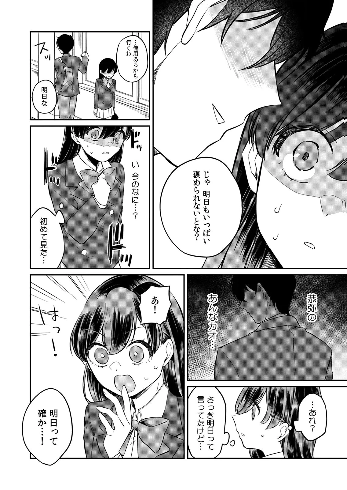 オトナのレッスンはじめます〜私は、幼馴染の着せ替え人形〜 第3話 - 20