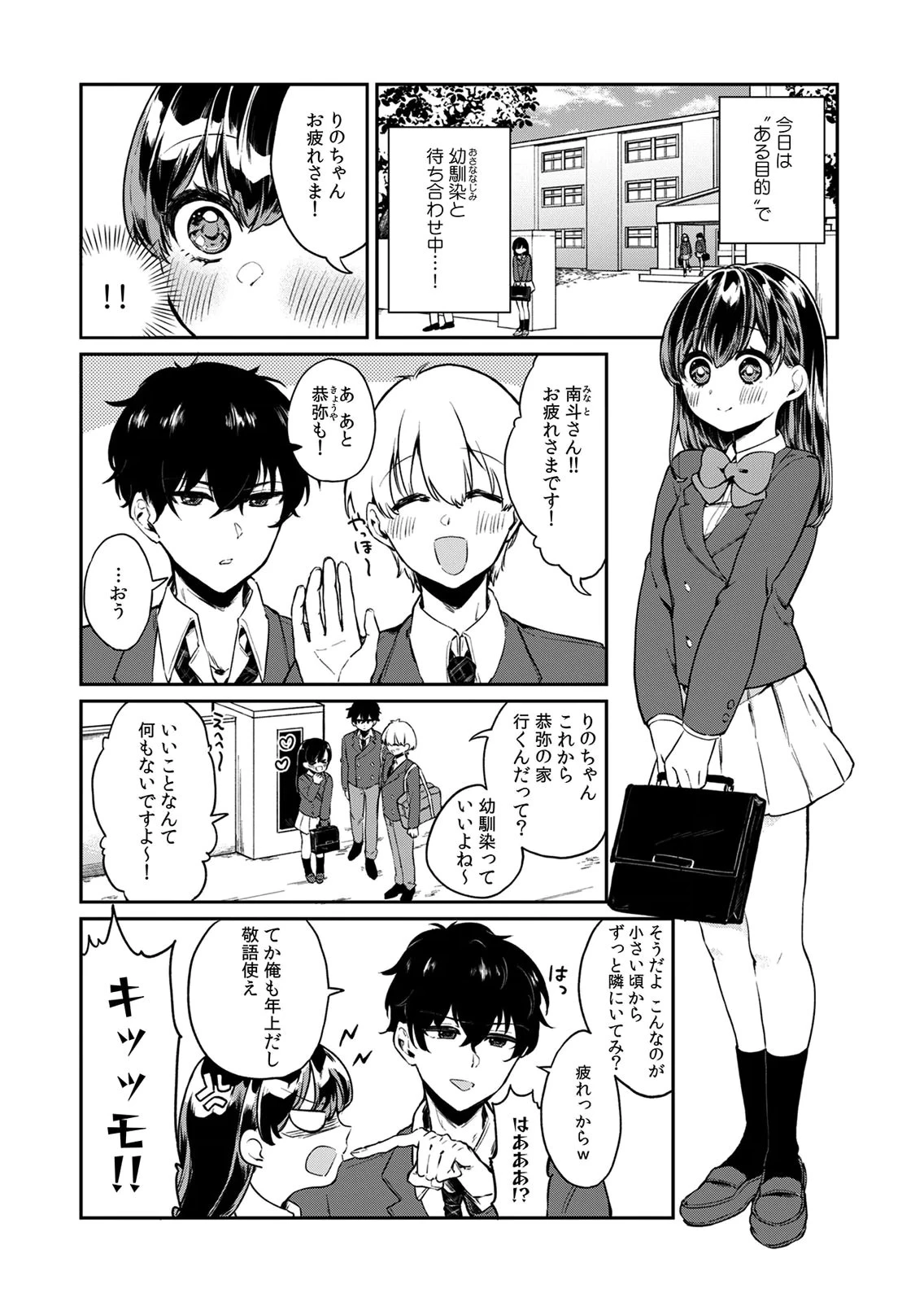 オトナのレッスンはじめます〜私は、幼馴染の着せ替え人形〜 第1話 - 1