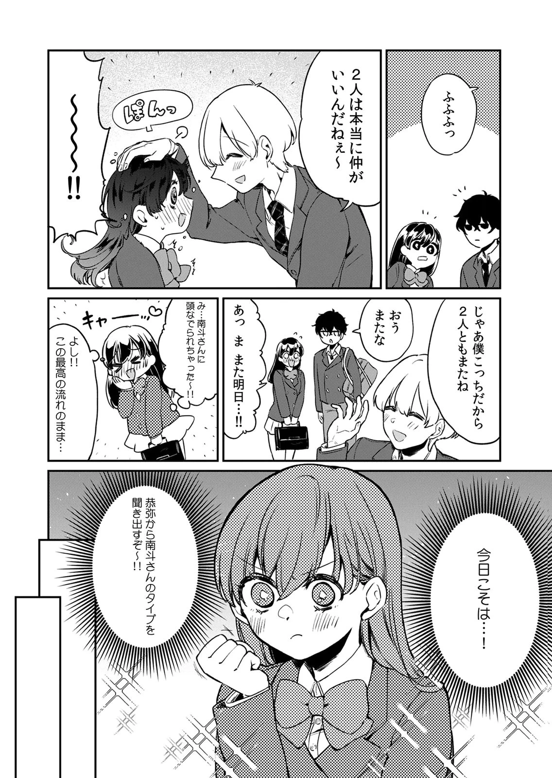 オトナのレッスンはじめます〜私は、幼馴染の着せ替え人形〜 第1話 - 2