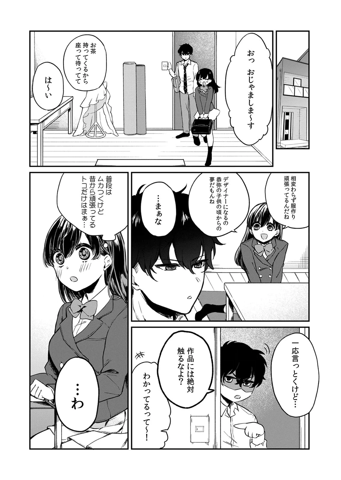 オトナのレッスンはじめます〜私は、幼馴染の着せ替え人形〜 第1話 - 3