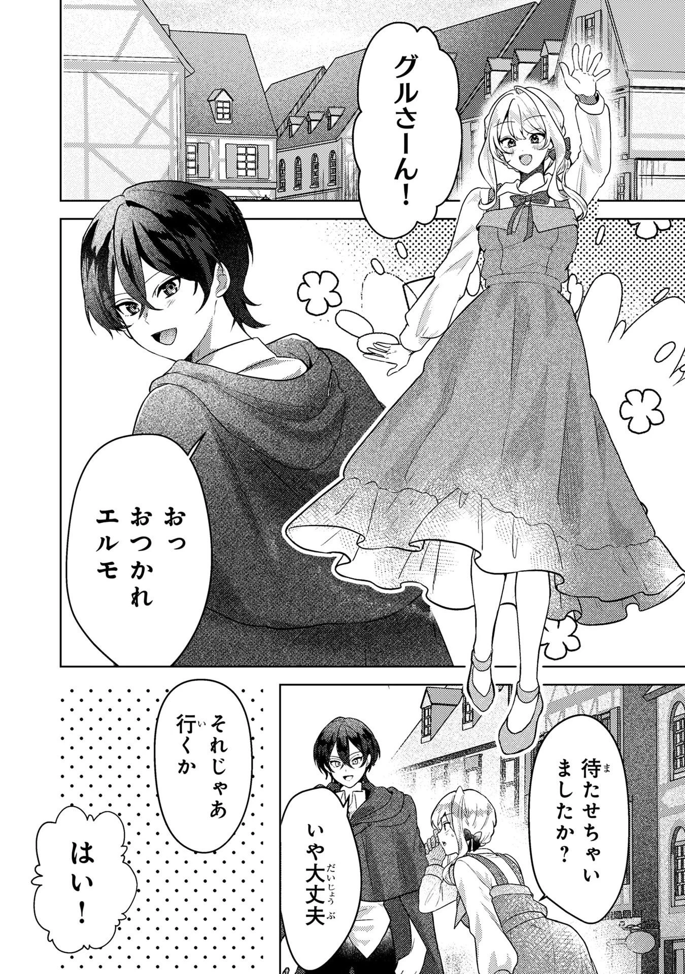 婚約破棄したお馬鹿な王子はほっといて、悪役令嬢は精霊の森で幸せになります。 第6話 - 2