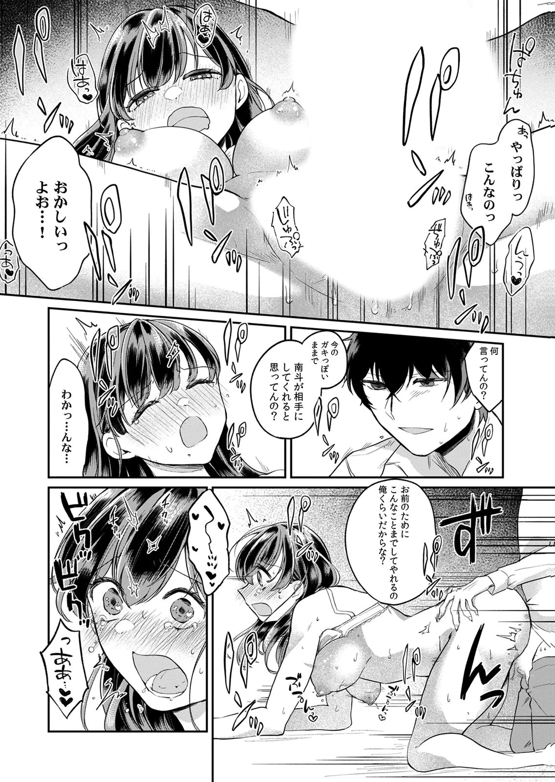 オトナのレッスンはじめます〜私は、幼馴染の着せ替え人形〜 第2話 - 18
