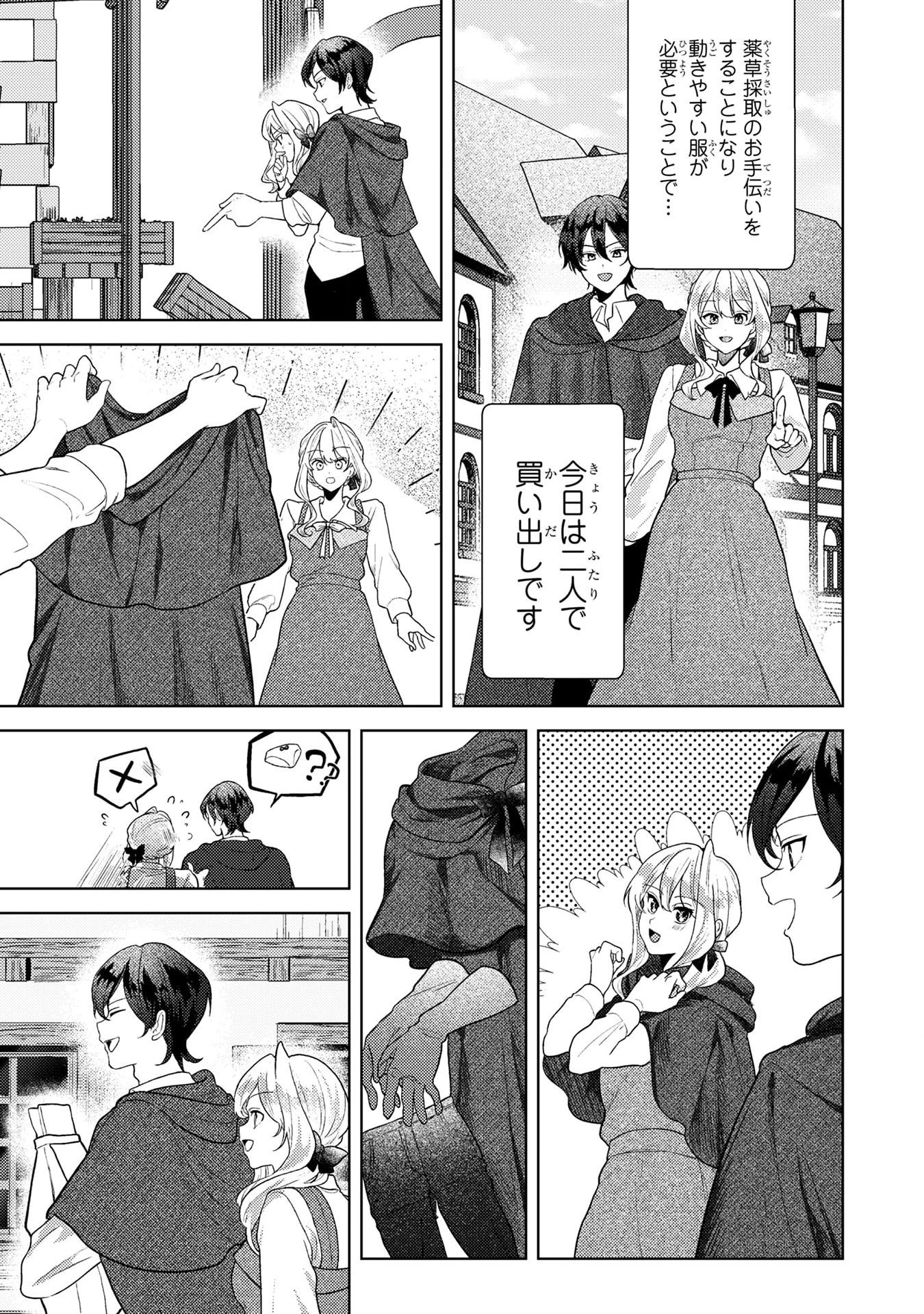 婚約破棄したお馬鹿な王子はほっといて、悪役令嬢は精霊の森で幸せになります。 第6話 - 3